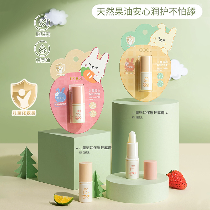 俏美人儿童滋润保湿唇膏锁水保湿缓解干裂润泽修护持续滋润