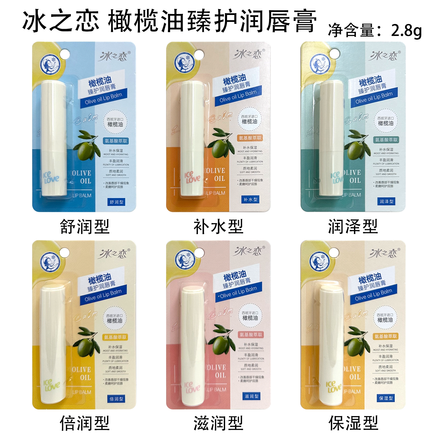 冰之恋橄榄油臻护润唇膏补水保湿改善干燥柔嫩呵护