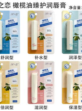 冰之恋橄榄油臻护润唇膏补水保湿改善干燥柔嫩呵护