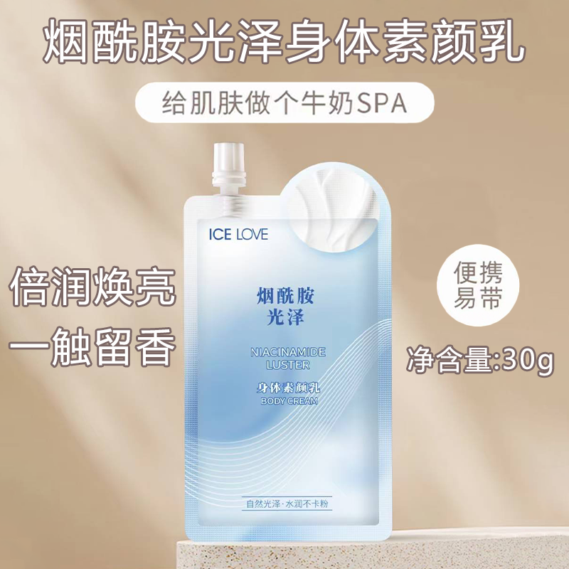 冰之恋烟酰胺光泽身体素颜乳改善粗糙嫩滑水嫩补水保湿淡雅花香