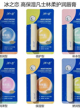 icelove冰之恋高保湿凡士林滋润柔护润唇膏补水保湿持久呵护