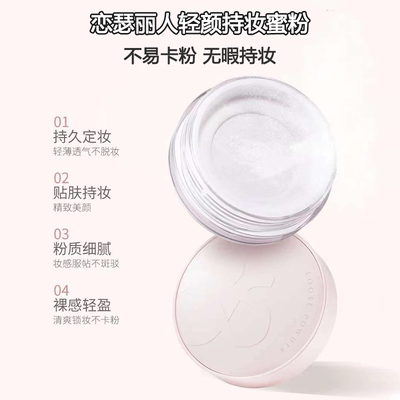 恋瑟丽人轻颜持妆蜜粉持久定妆粉质细腻轻薄透气柔焦服帖