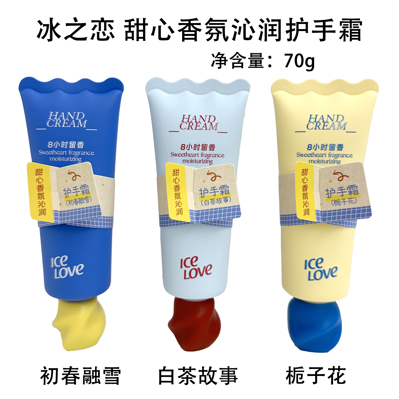 icelove冰之恋甜心香氛沁润护手霜保湿滋润补水呵护持久留香图片
