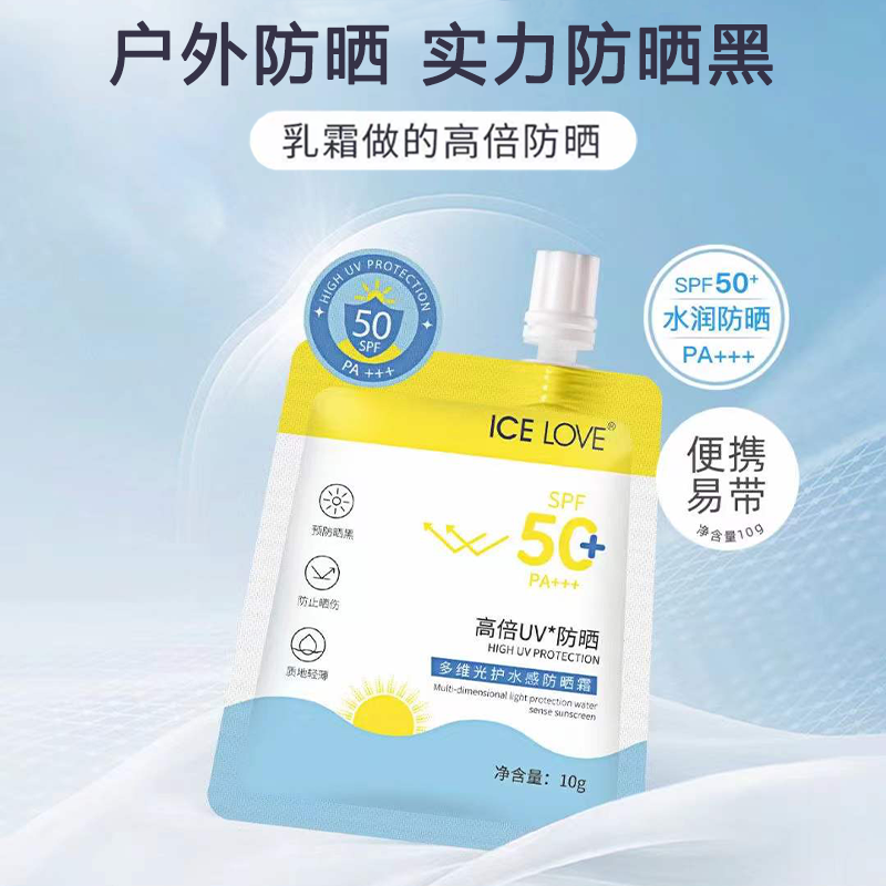 ICELOVE冰之恋多维光护水感防晒乳霜SPF50/PA+++润泽保湿便携易带