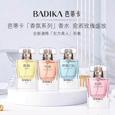 芭蒂卡孤独后浪香水优雅独特绅士气场大牌同款香型男女通用多场景
