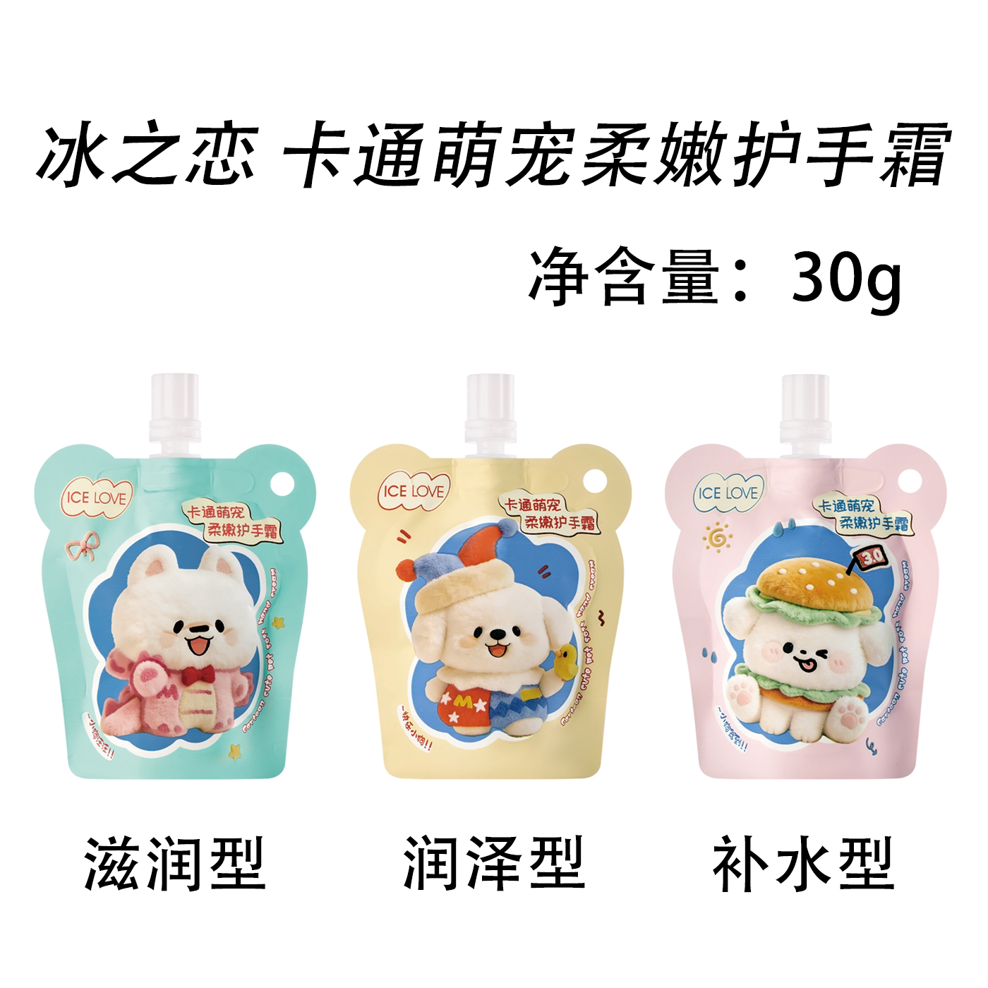 冰之恋卡通萌宠柔嫩护手霜补水保湿滋润不油腻小巧便携旅行装