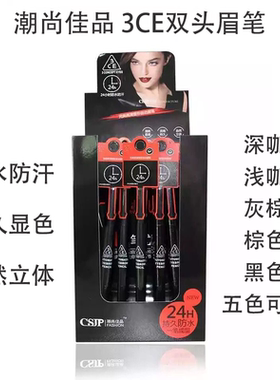潮尚佳品3ce双头眉笔24小时防水防汗不晕染持久显色自然立体易画