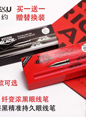 持久防水防汗眼线笔送替换装