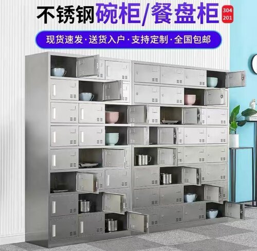不锈钢多门柜食堂多格碗柜员工储物柜餐厅餐盘柜餐具工厂饭盒柜子
