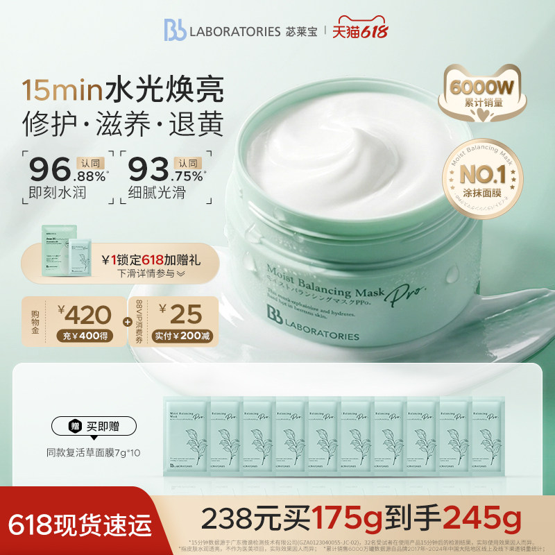 【官方正品】BbLAB苾莱宝复活草面膜2.0补水涂抹女修护保湿提亮