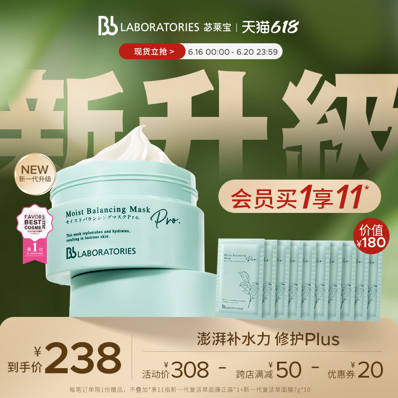 【立即抢购】Bb LAB苾莱宝新一代复活草面膜涂抹式补水保湿修护