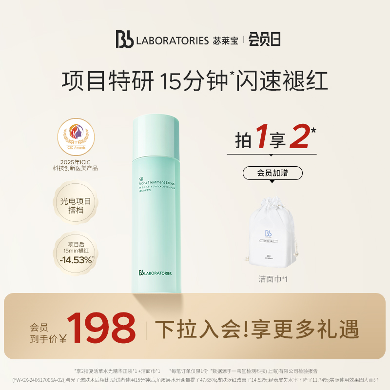 BbLAB苾莱宝复活草精华150ml保湿修护舒红补水润泽舒缓提亮女正品