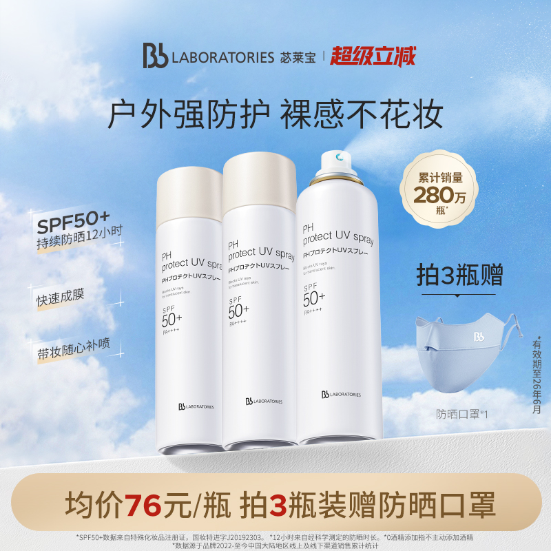 SPF50+/PA++++ 温和不花妆 防水防汗防晒黑