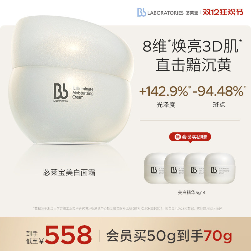 BbLAB苾莱宝光感焕颜面霜50g美白淡斑提亮温和保湿补水紧致临期