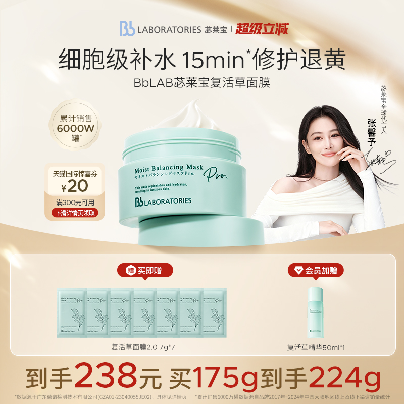 明星推荐 补水保湿 舒缓修护