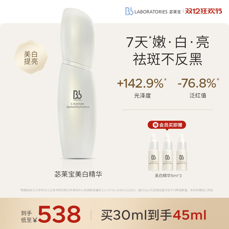 BbLAB苾莱宝光感焕颜精华30ml美白淡斑提亮改善暗沉临期