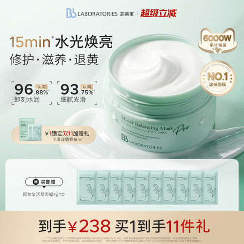【官方正品】BbLAB苾莱宝复活草面膜2.0补水涂抹女修护保湿提亮