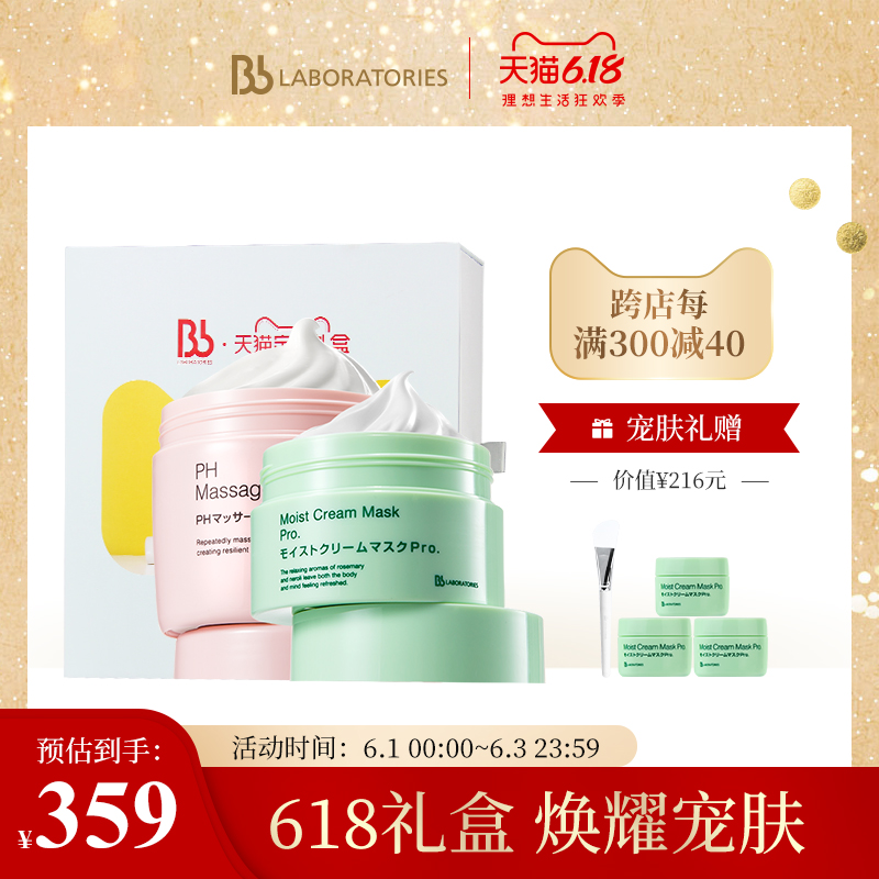 【618礼盒】BbLABORATORIES面部护理套装复活草面膜按摩膏大粉罐