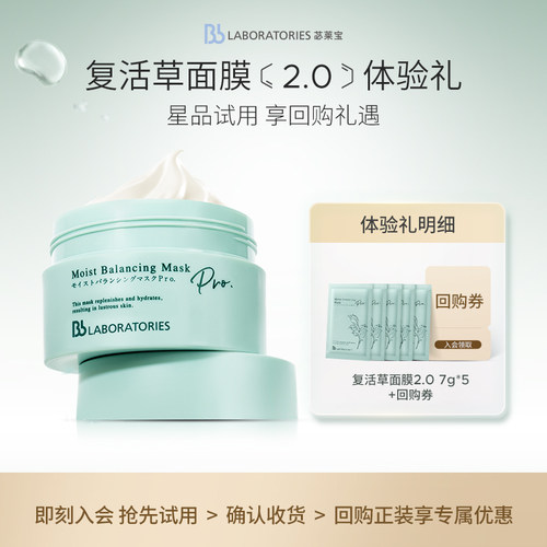 【先试后买】BbLAB苾莱宝复活草面膜2.0补水7g*5