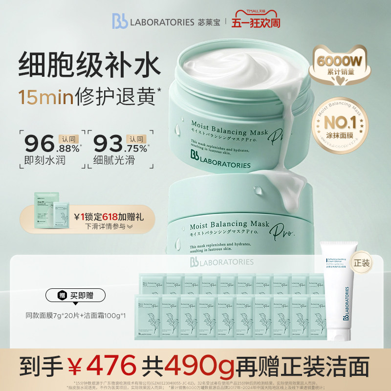 【官方正品】BbLAB苾莱宝复活草面膜2.0涂抹式补水修护退黄保湿