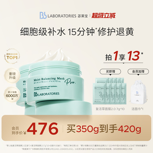BbLAB苾?nèi)R寶復(fù)活草面膜2.0涂抹式 女補(bǔ)水煥亮2罐舒緩修護(hù)維穩(wěn)肌膚