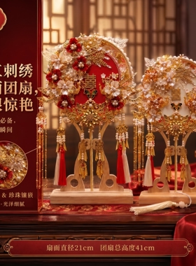 中式婚礼双面双色重工团扇