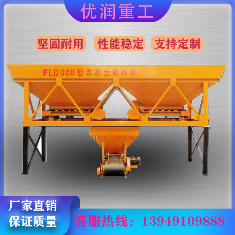 混凝土配料机PLD两仓三仓四仓全自动控制称重计量砂石水泥搅拌站