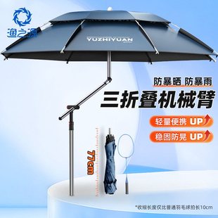 渔之源钓伞2025新款三折叠短节钓鱼伞新型户外遮阳伞便携式拐杖伞