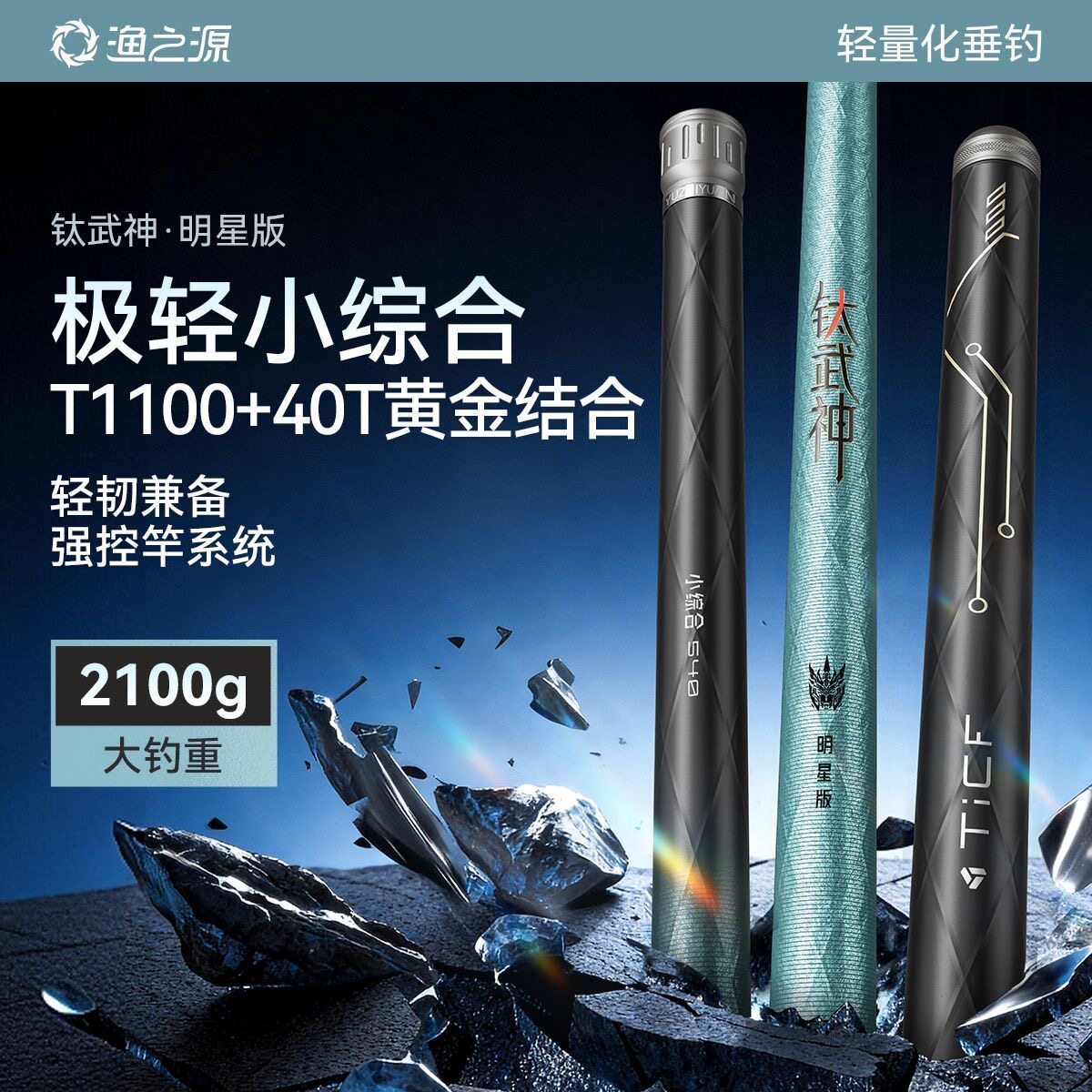 渔之源钛武神超轻硬碳素台钓竿图片