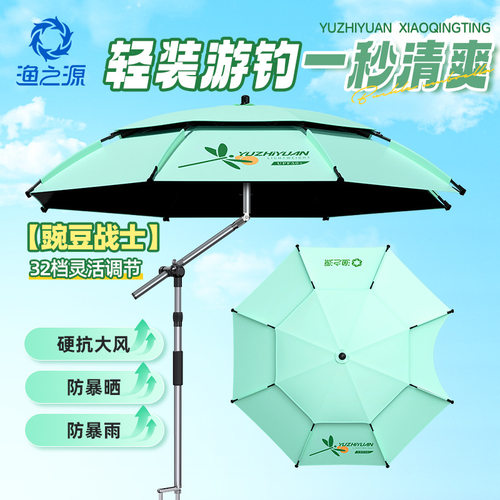渔之源新品小蜻蜓钓伞豌豆战士防风防暴雨遮阳防晒黑胶户外钓鱼伞