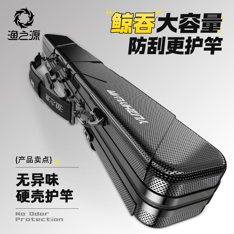 渔之源新款鱼竿包硬壳包便携渔具包鱼杆包渔具包多功能防水钓鱼包