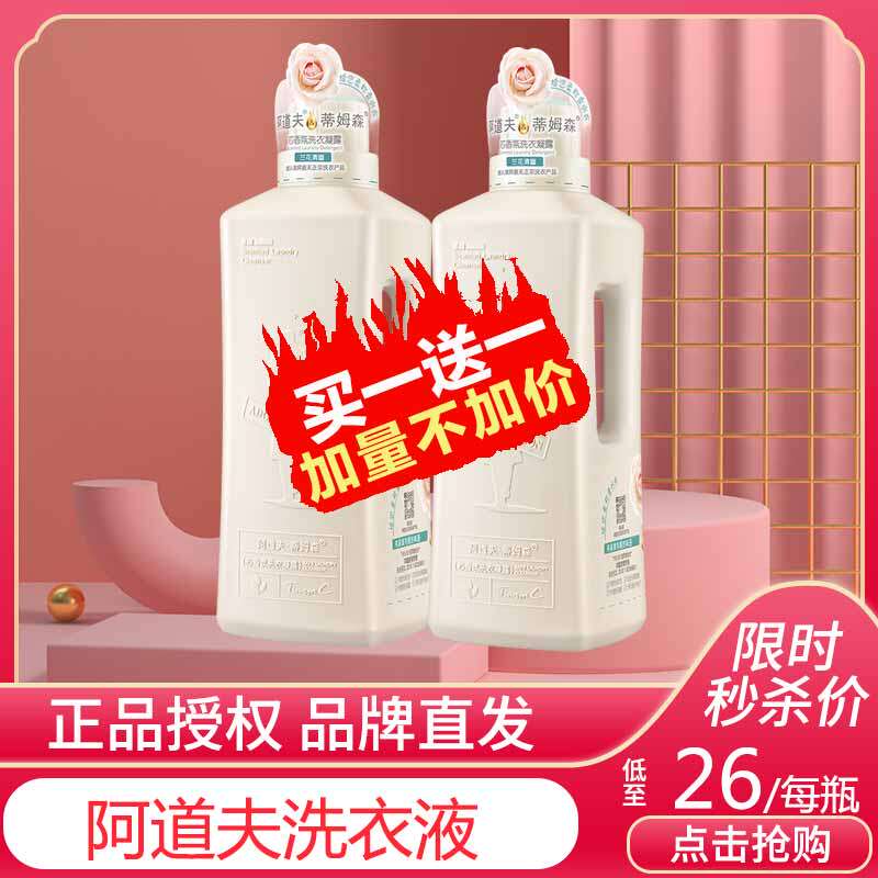 阿道夫洗衣液凝露原液学生儿童内衣裤杀螨除菌家用实惠装官方正品