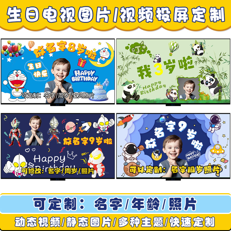 高清定制视频生日投屏图片快速出