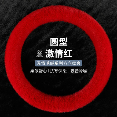 冬季短毛绒汽车方向盘套橡胶内圈