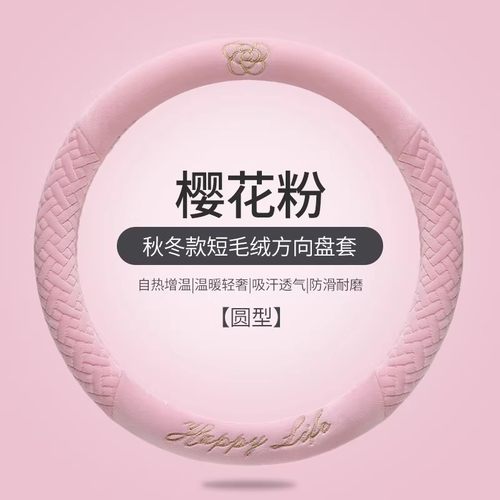 冬季羊羔毛方向盘套保暖防滑