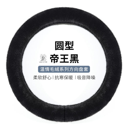 冬季短毛绒方向盘套保暖防滑