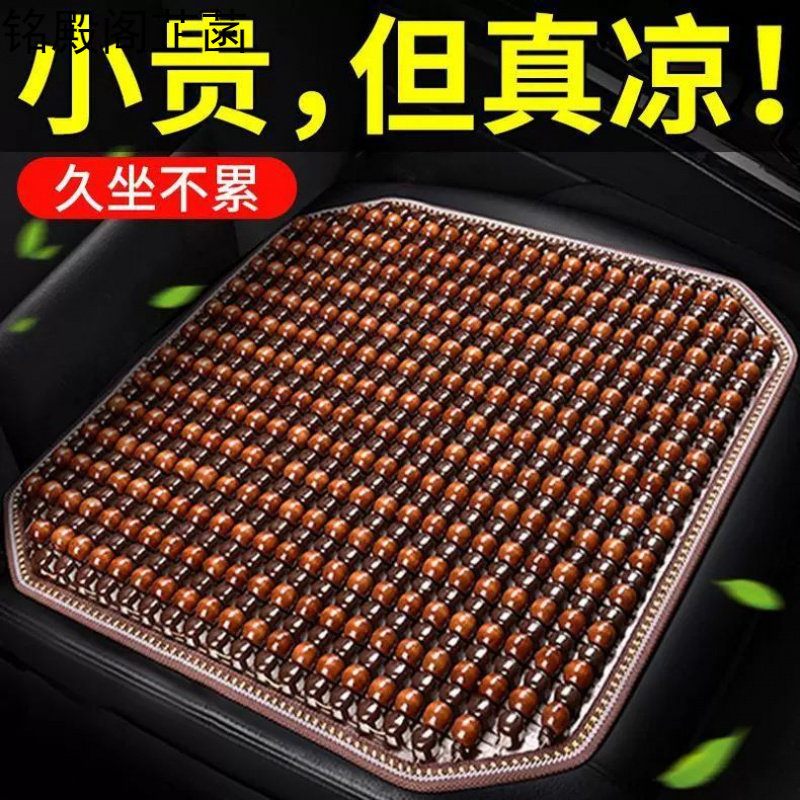 夏季汽车座垫车载通风竹片木珠单