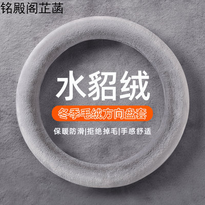 秋冬季汽车水貂毛方向盘套通用型