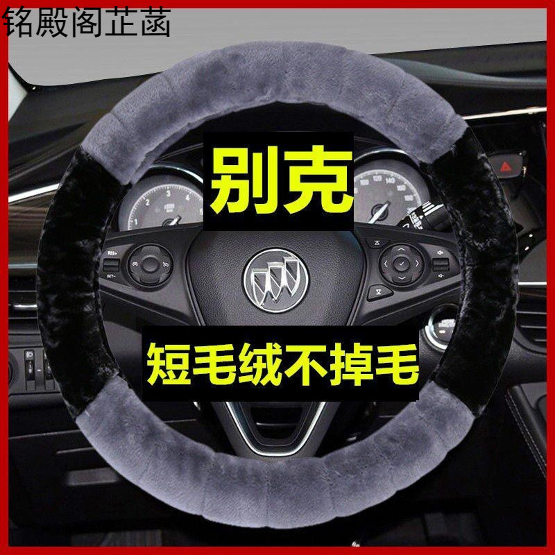 别克冬季方向盘套毛绒英朗gt凯越君威朗君越gl6昂科威昂科拉把套