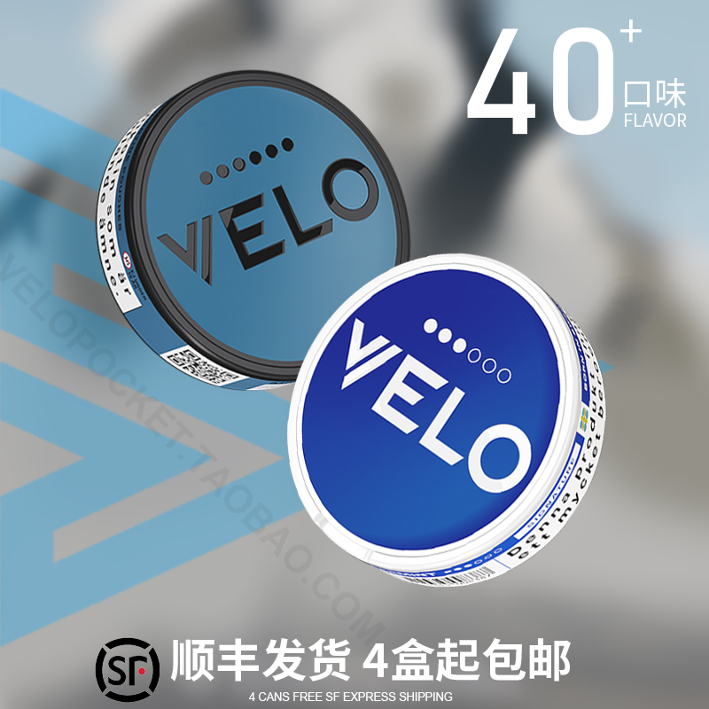 4盒起顺丰包邮 VELO Snus