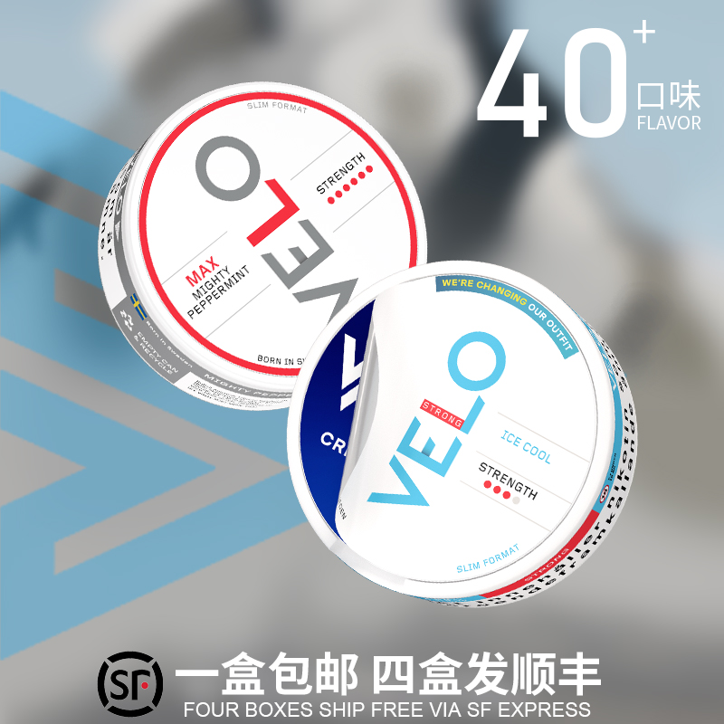 4盒顺丰包邮！Sweden Snus瑞典VELO LYFT正品代购