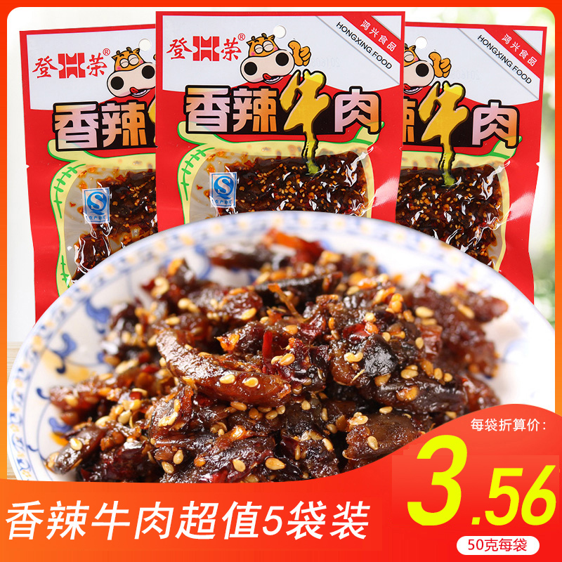 登荣香辣牛肉大包装重庆特产零食麻辣批发小吃牛肉办公室休闲食品