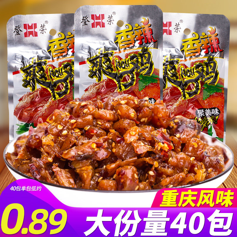 登荣香辣爽口鸡零食重庆特产辣子鸡丁口水鸡辣条怀旧休闲小吃批发