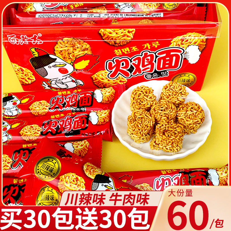 面老大干脆面火鸡面拉面丸子麻辣零食网红办公室休闲小吃怀旧儿时图片