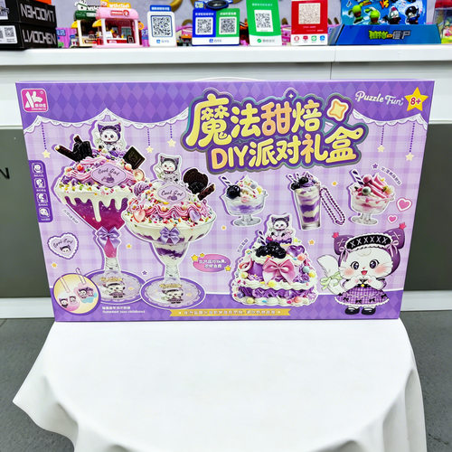 魔法甜焙派对礼盒ZBB-36做手工DIY女孩过家家解压儿童益智玩具礼