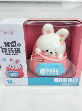 背包音乐兔兔存钱罐33822自动卷钱指纹解锁密码开锁儿童玩具礼物