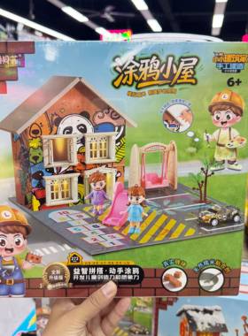 小小泥瓦匠盖房子diy砖块仿真建筑农家小院儿童手工益智互动玩具