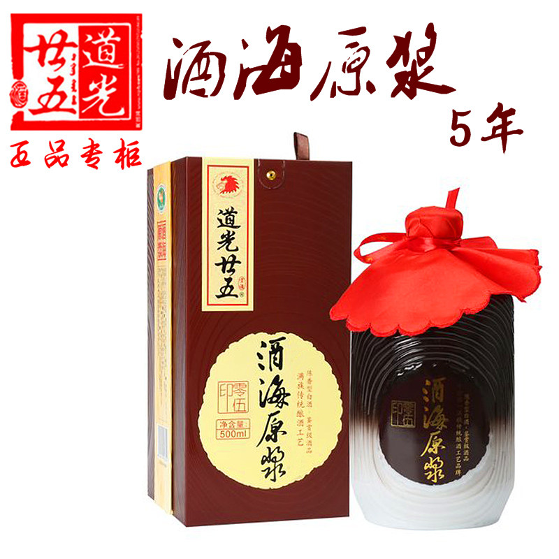 道光廿五道光二十五酒海原浆5年52度陈香型收藏送礼纯粮食白酒