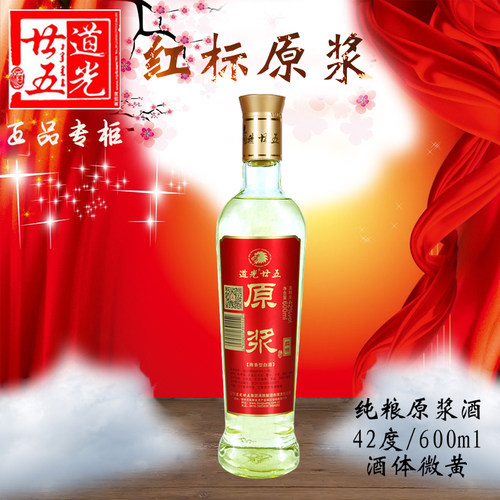 红标42度600ml纯粮白酒原浆酒