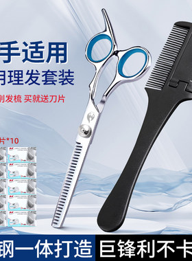 家用理发打薄削发套装